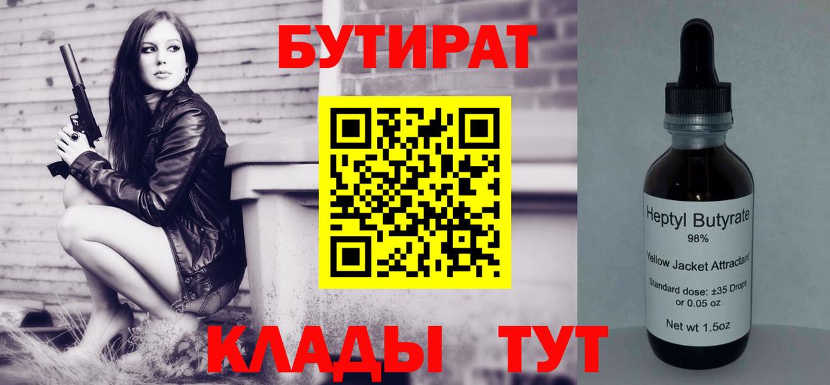 Бутират жидкий экстази Волоколамск