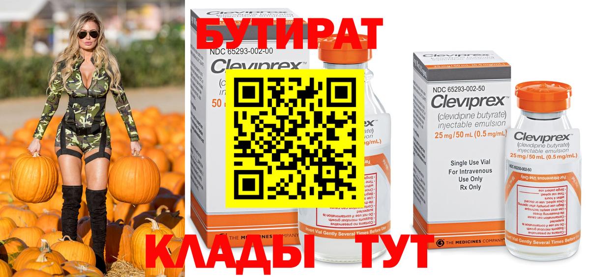 Волоколамск  БУТИРАТ  Вход с VPN  БУТИРАТ оксана 