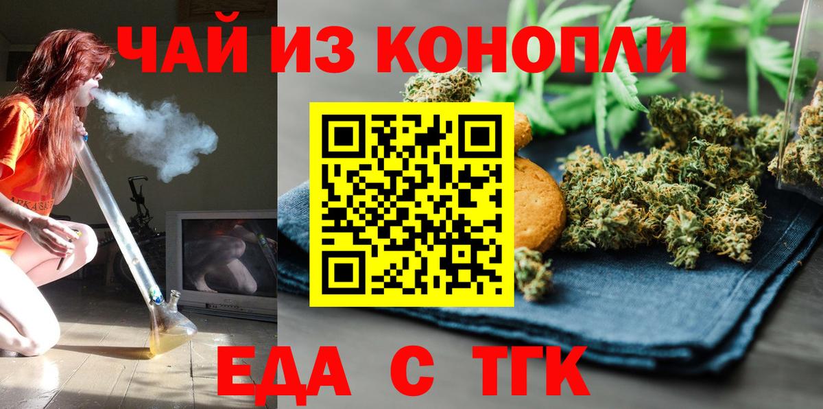 Волоколамск  Печенье с ТГК конопля  Вход с VPN 