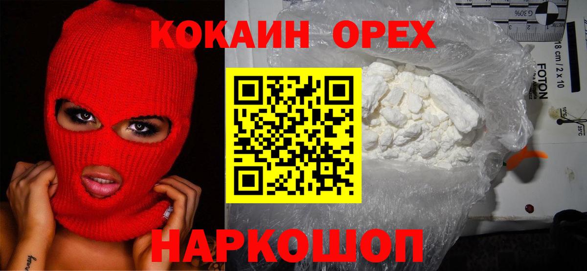 Кокаин  закладки  Волоколамск  COCAIN Колумбийский  Вход с VPN 