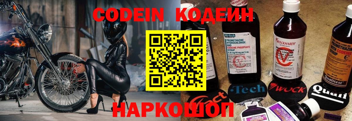 Кодеиновый сироп Lean напиток Lean (лин)  Вход с VPN  Волоколамск  Кодеиновый сироп Lean Purple Drank 