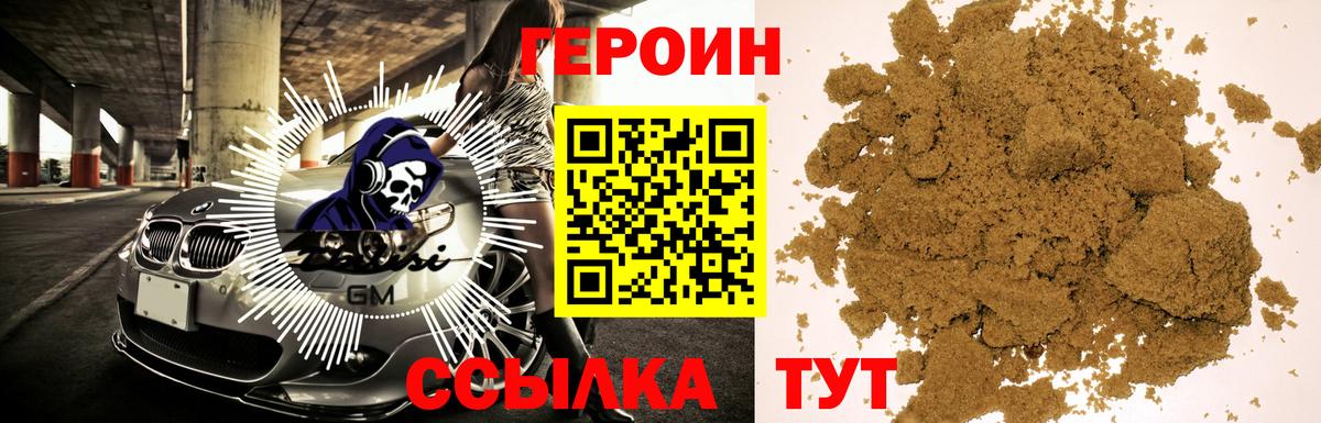 ГЕРОИН хмурый Волоколамск