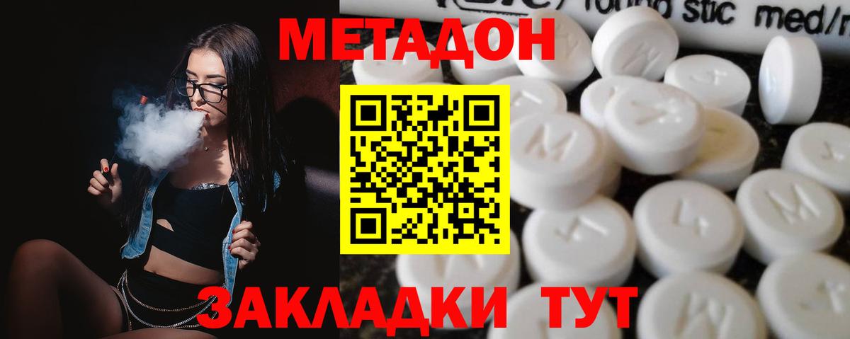 МЕТАДОН белоснежный  Вход с VPN  OMG маркетплейс  Волоколамск 